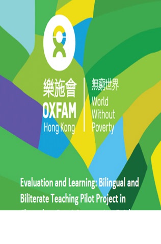 Evaluation and Learning of Bilingual and Biliterate Teaching Pilot Project