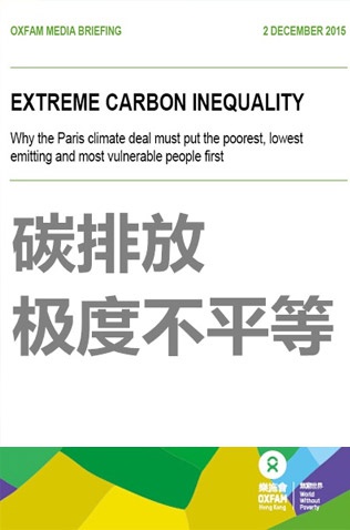 碳排放极度不平等（英文版）